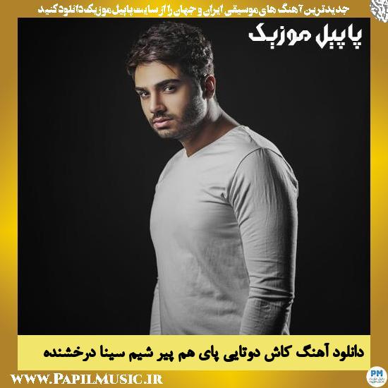 Sina Derakhshande Kash Dotaei Paye Ham Pirshim دانلود آهنگ کاش دوتایی پای هم پیر شیم از سینا درخشنده